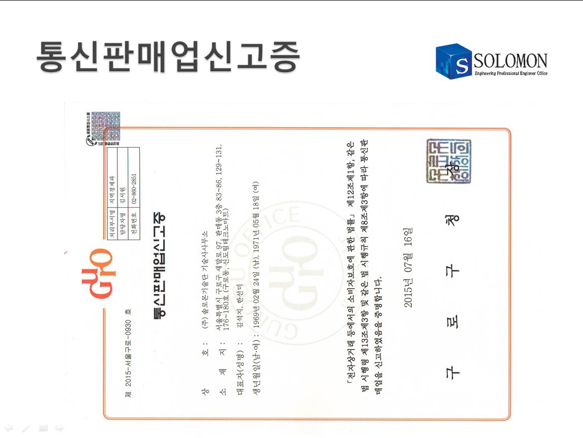 20년 신뢰의 기업 솔로몬기술단기술사사무소 02-711-4003