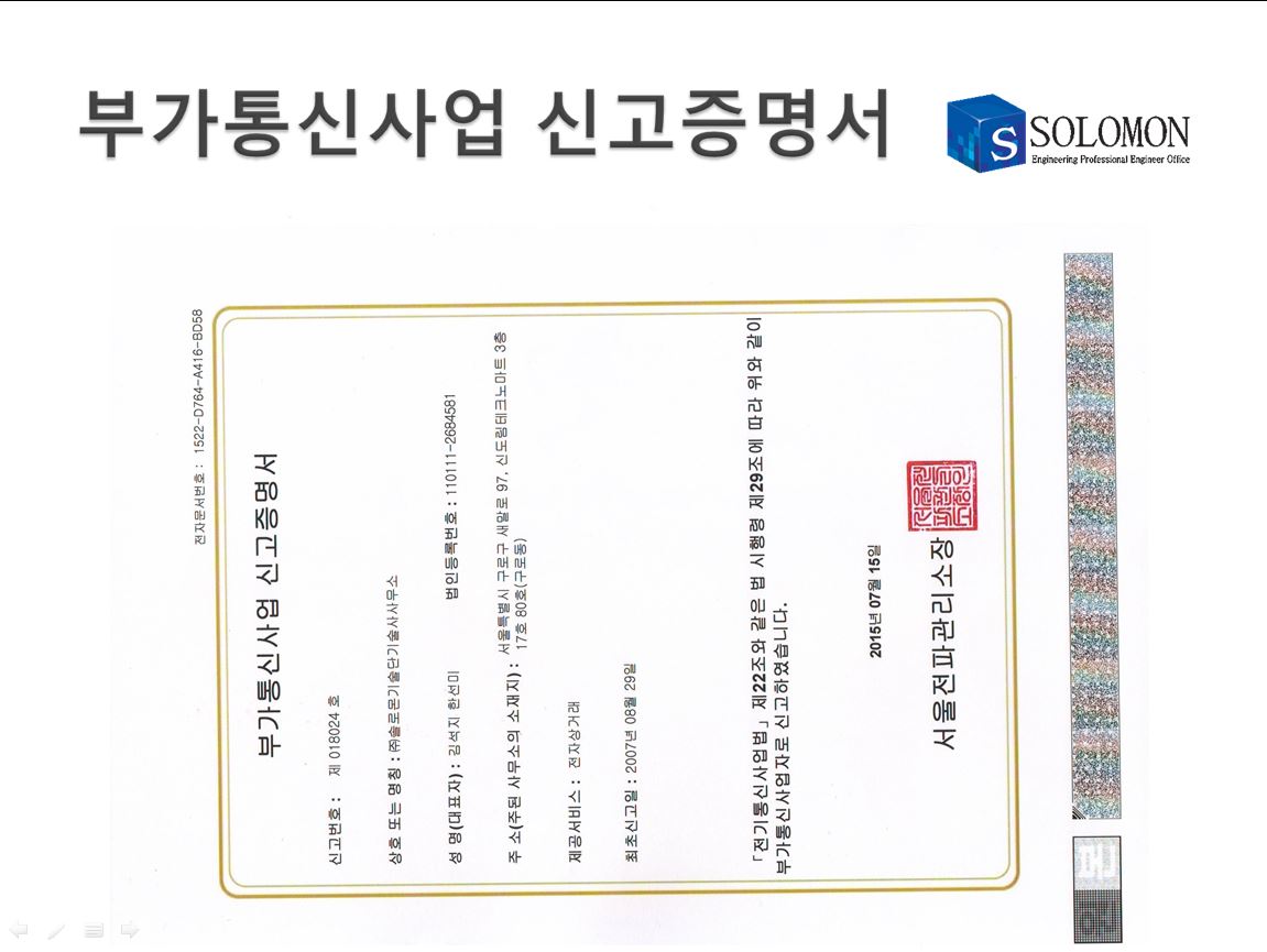 20년 신뢰의 기업 솔로몬기술단기술사사무소 02-711-4003