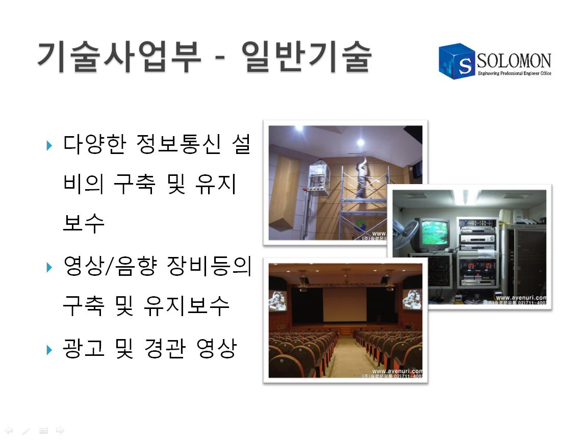 20년 신뢰의 기업 솔로몬기술단기술사사무소 02-711-4003