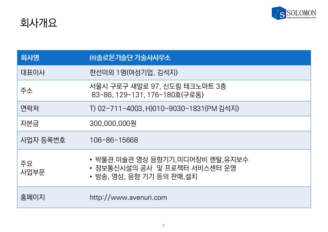 20년 신뢰의 기업 솔로몬기술단기술사사무소 02-711-4003