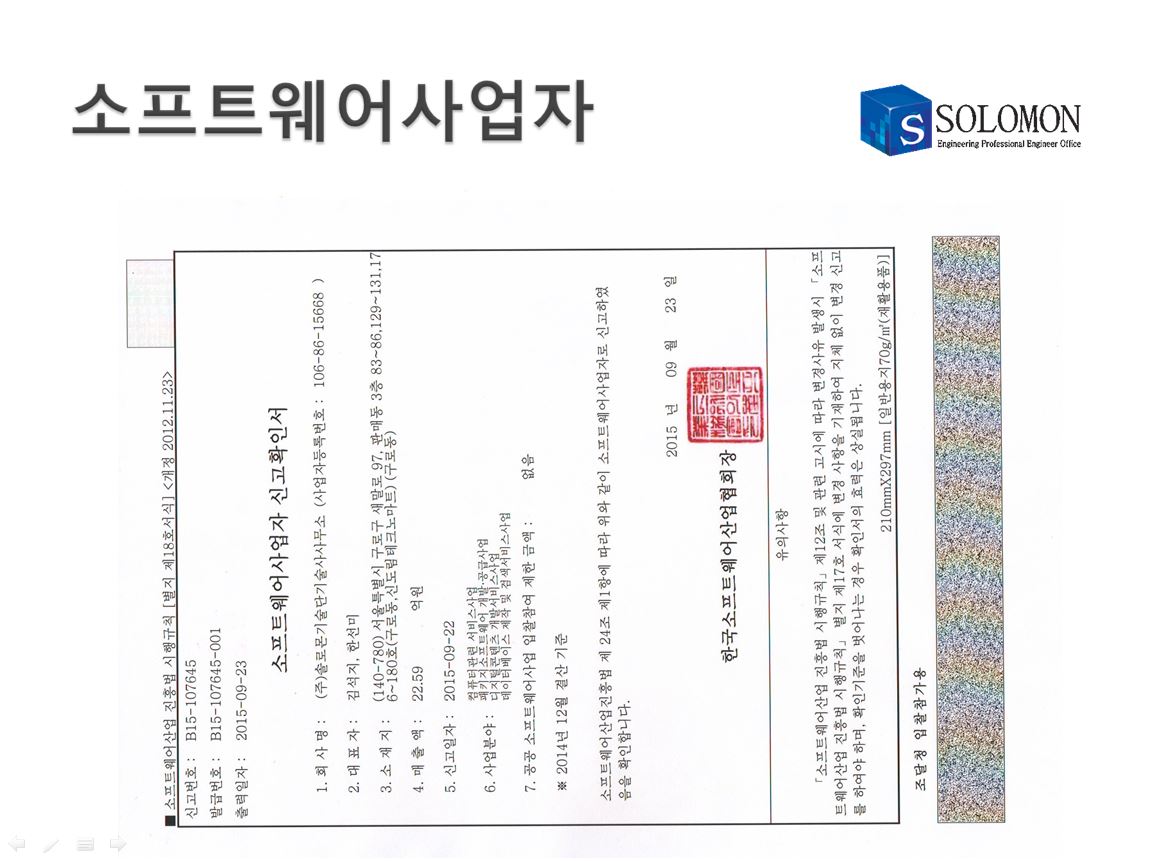 20년 신뢰의 기업 솔로몬기술단기술사사무소 02-711-4003