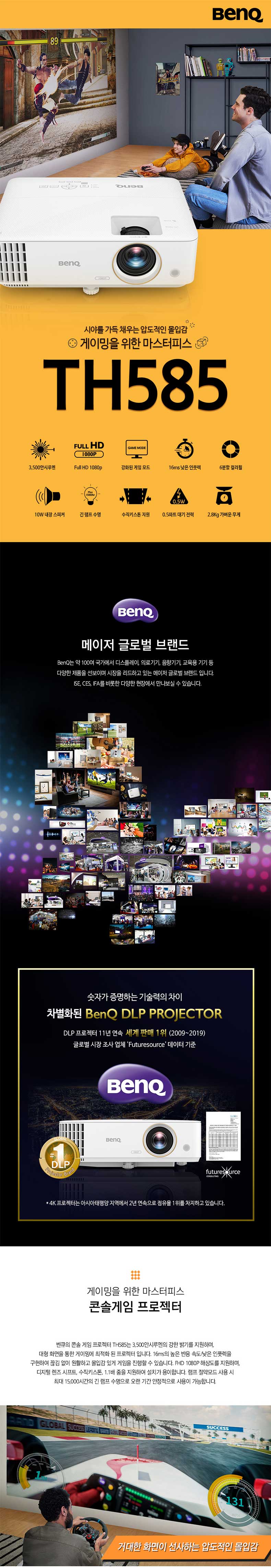 º¥Å¥ TH585 FULL HD °ÔÀÌ¹Ö ÇÁ·ÎÁ§ÅÍ