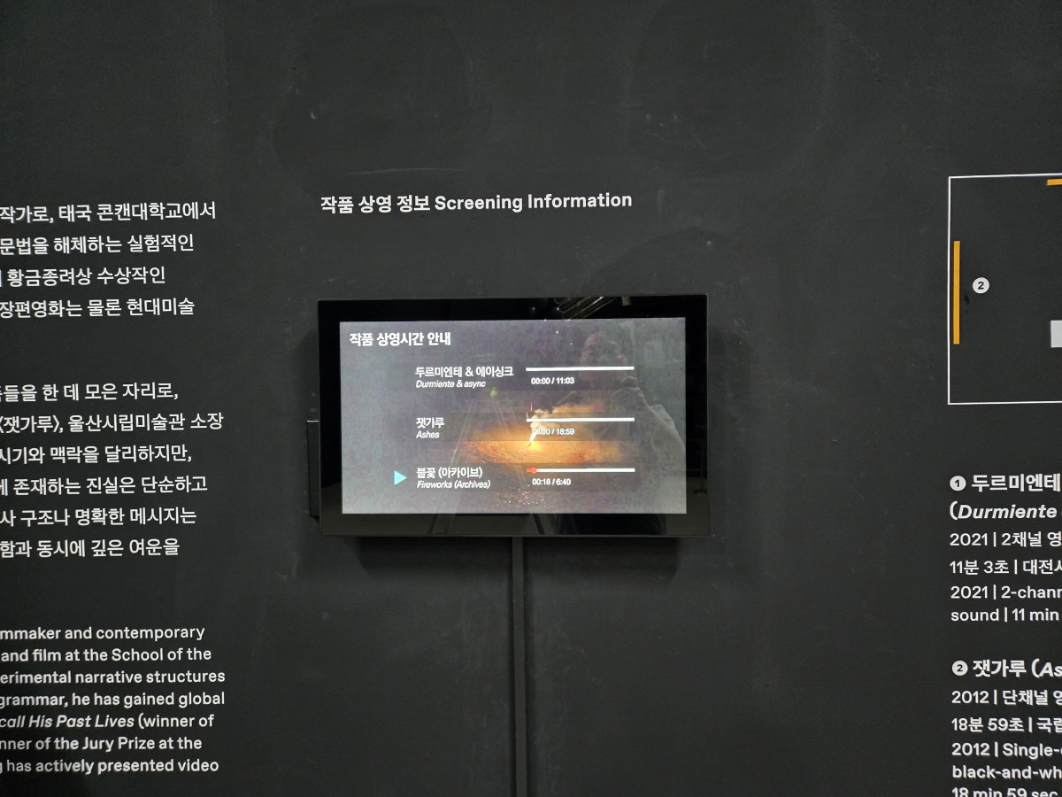 열린수장고 기획전 《아피찻퐁 위라세타쿤》