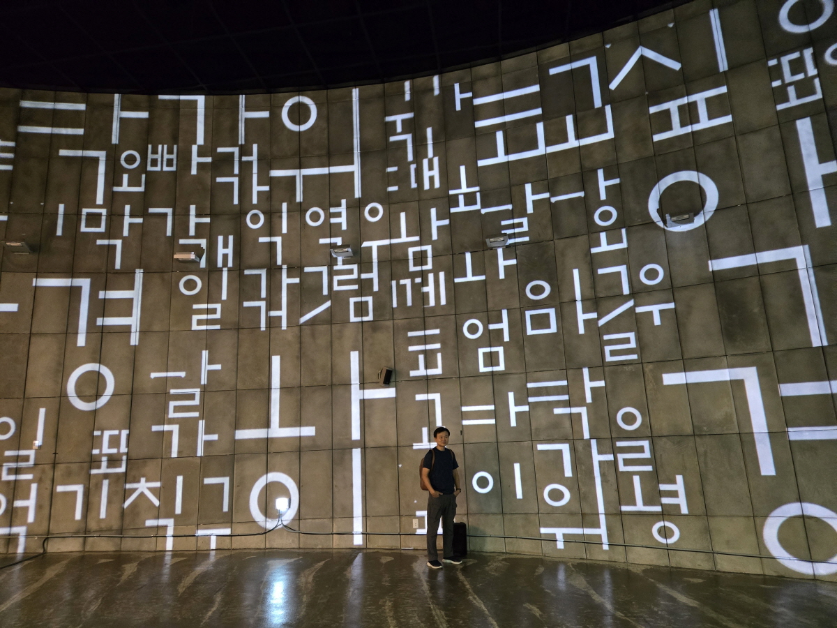 문화비축기지 한글날 기념 전시