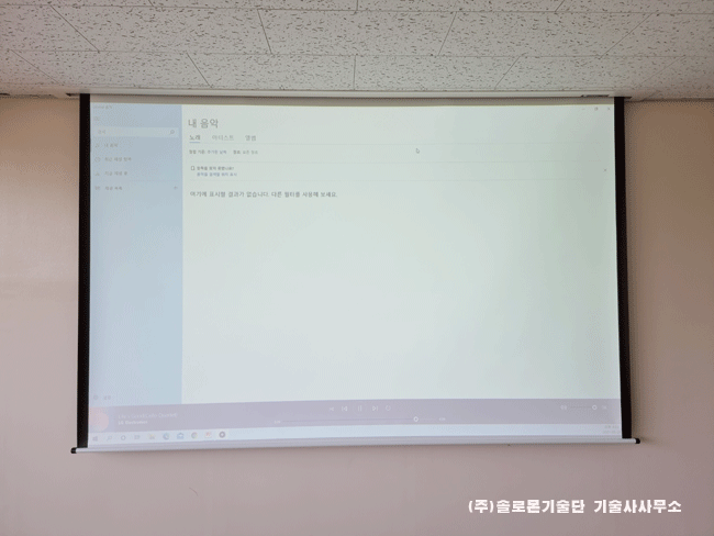 은평구 OO복지재단 회의실 캐논코리아 C-L40U LCD 프로젝터와 전동매립 120인치 4:3스크린