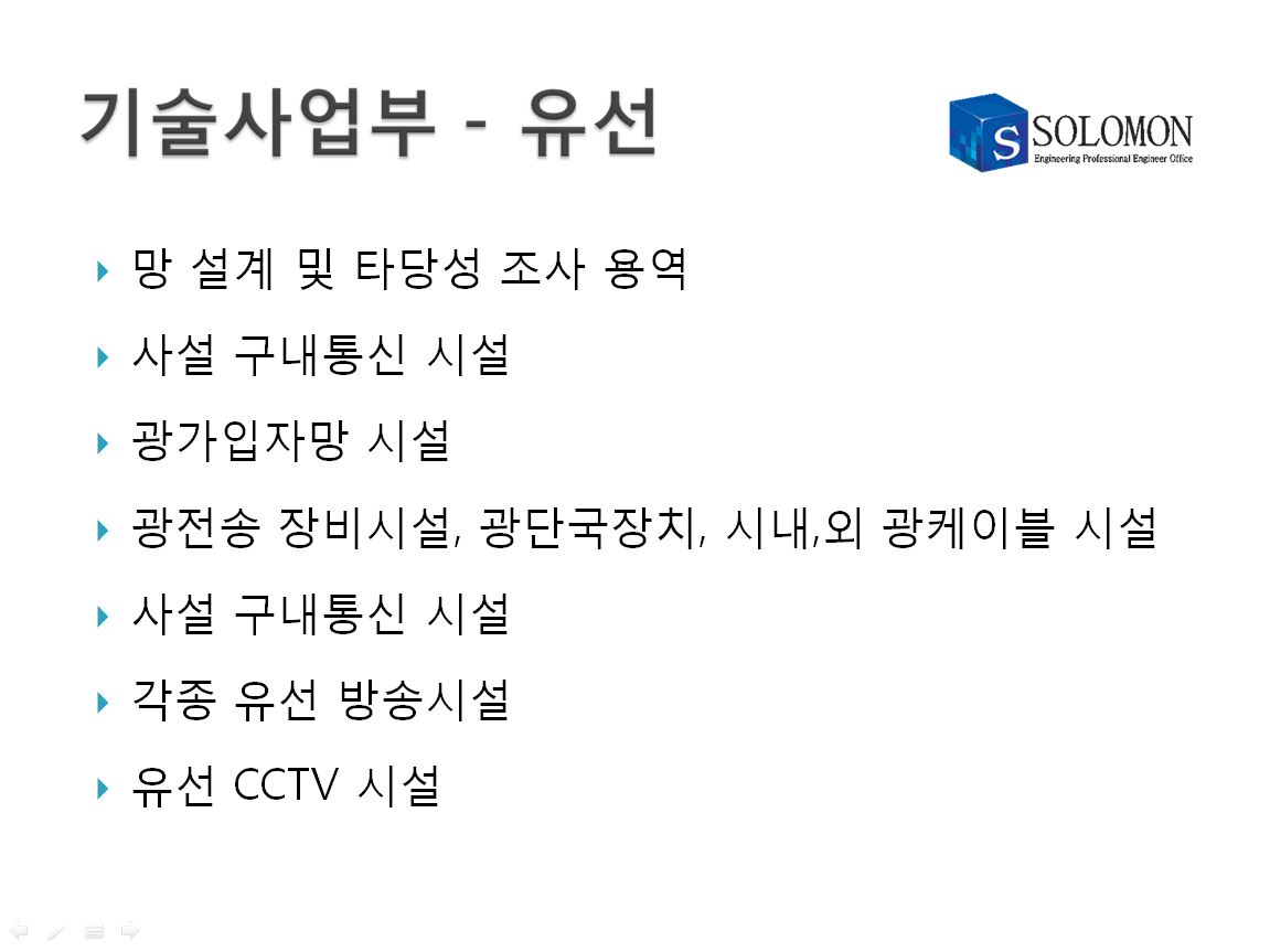20년 신뢰의 기업 솔로몬기술단기술사사무소 02-711-4003