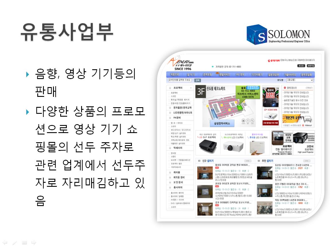 20년 신뢰의 기업 솔로몬기술단기술사사무소 02-711-4003