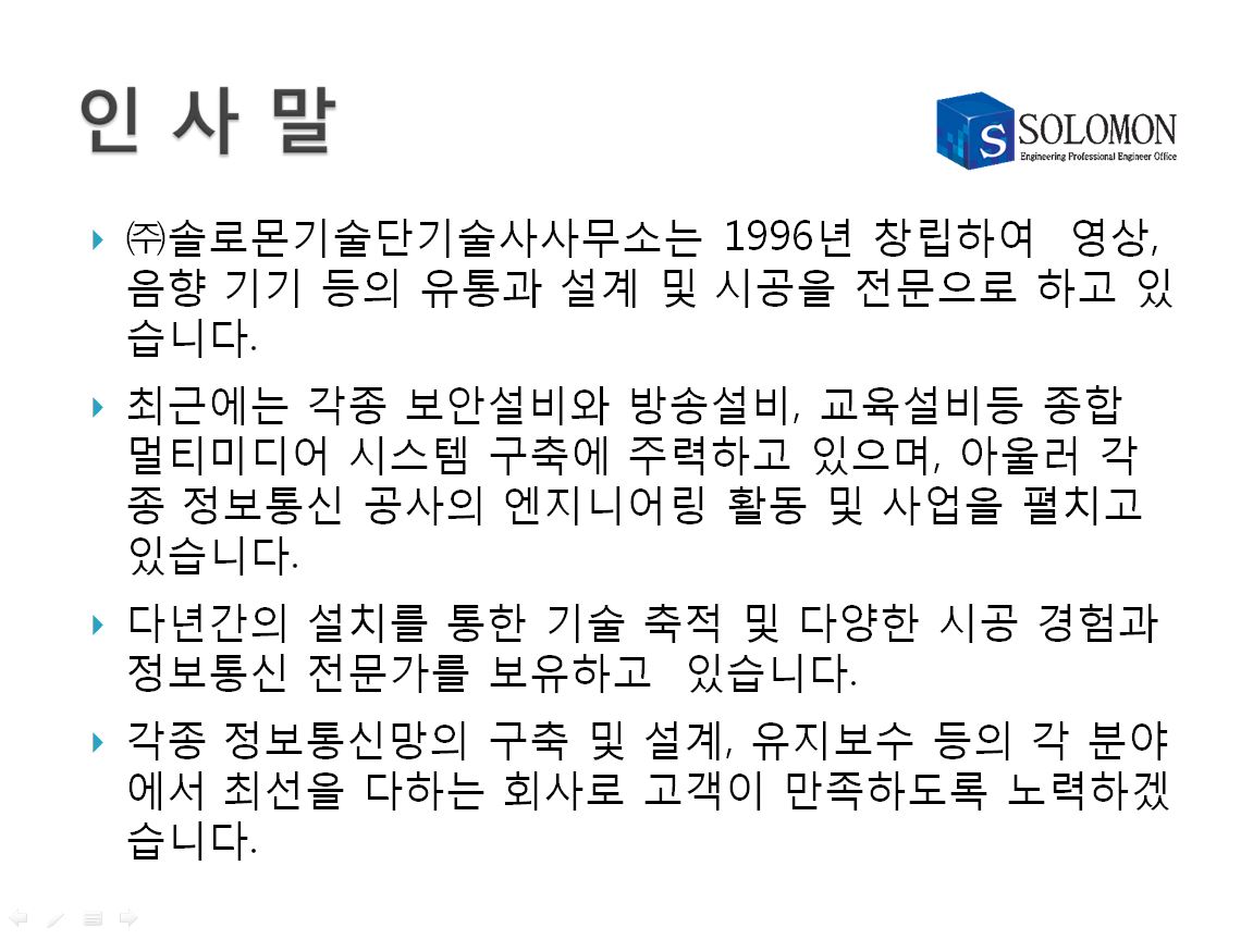 20년 신뢰의 기업 솔로몬기술단기술사사무소 02-711-4003