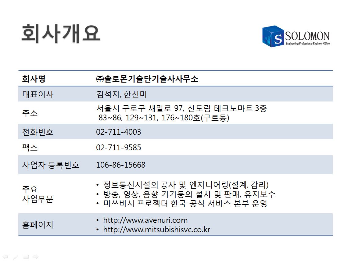 20년 신뢰의 기업 솔로몬기술단기술사사무소 02-711-4003